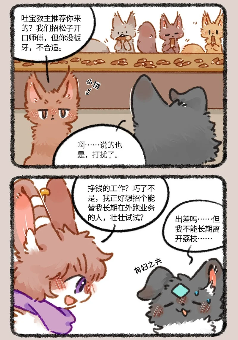 884 壮壮要跳槽4