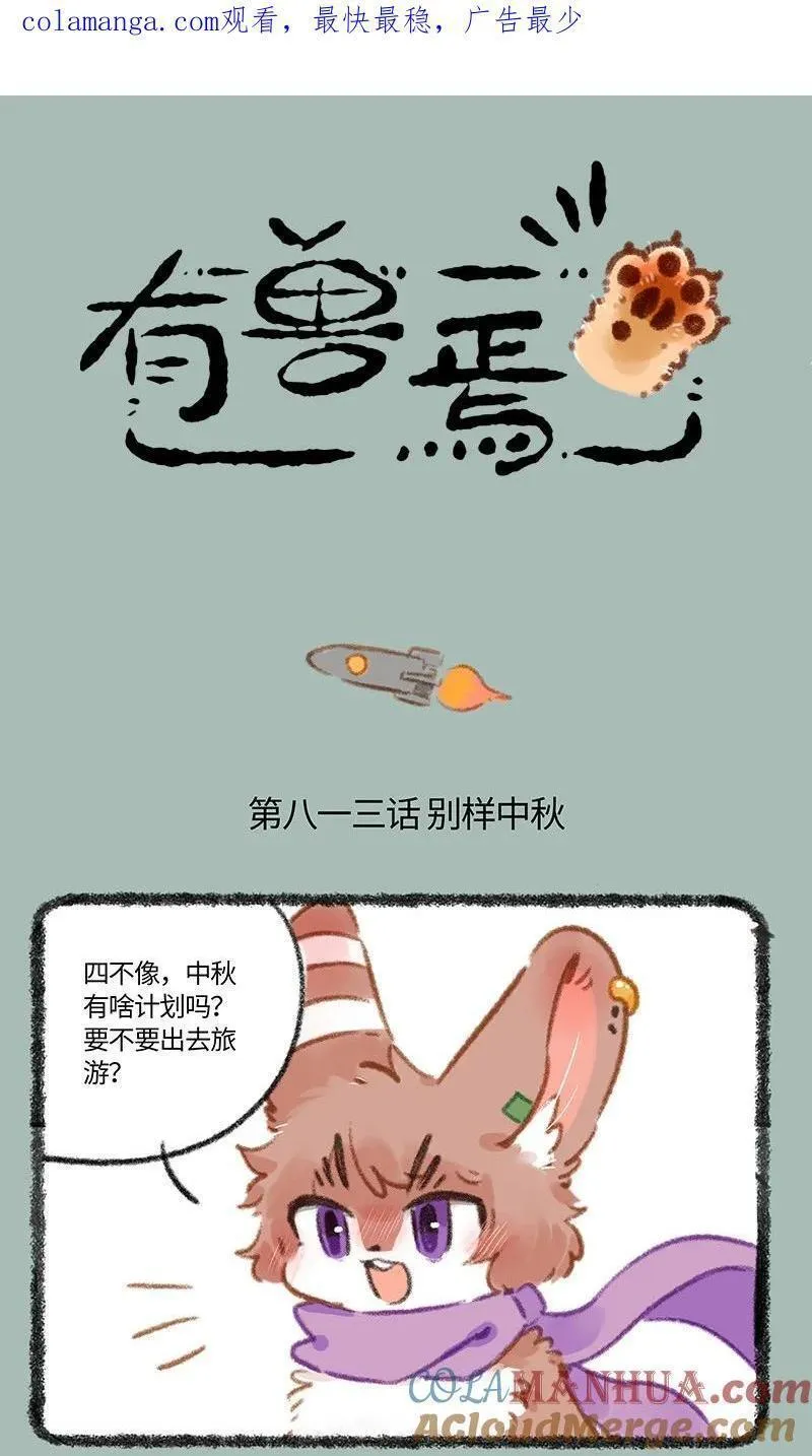 813 别样的中秋0