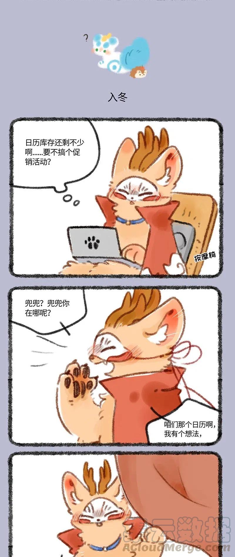 393 兜兜要冬眠1