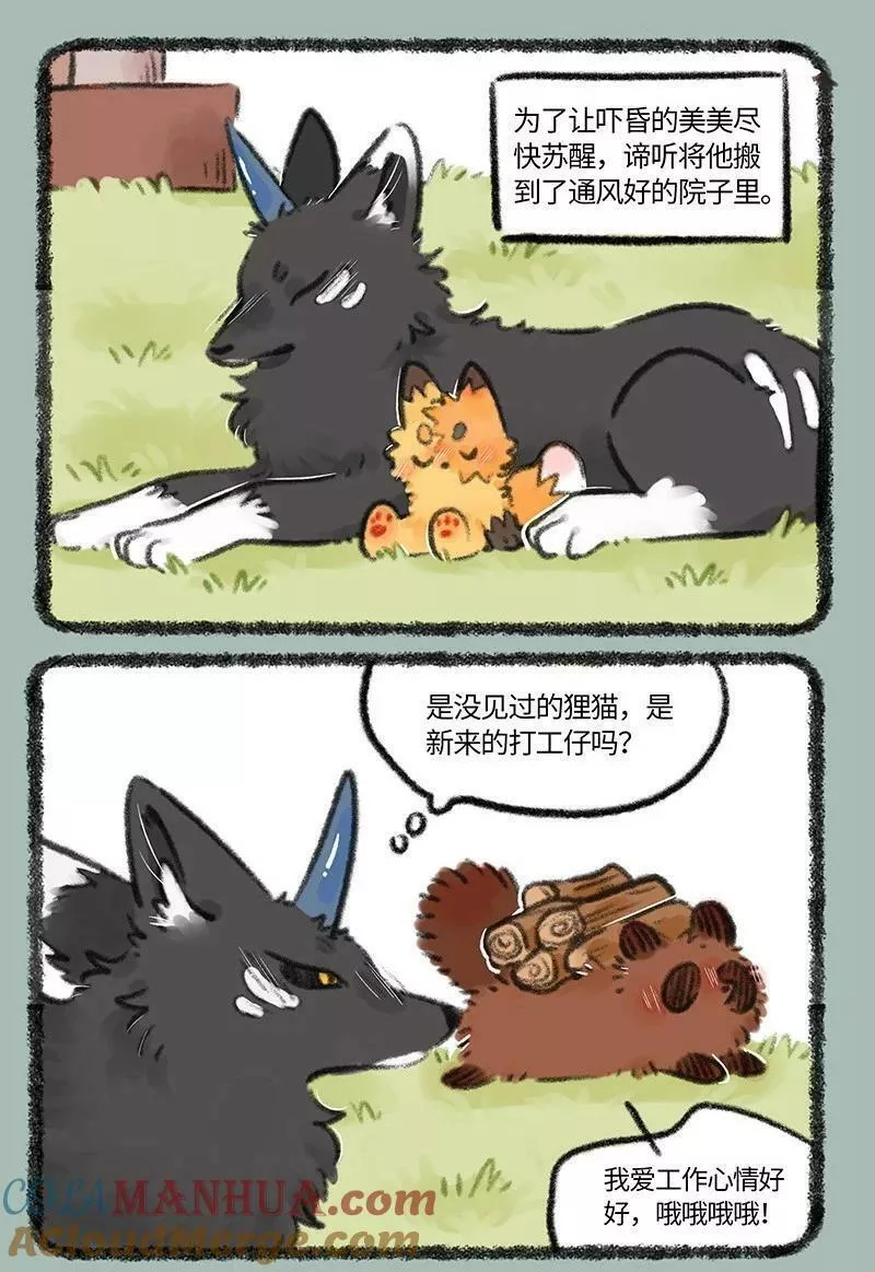 752 骷髅猫的一生之敌0
