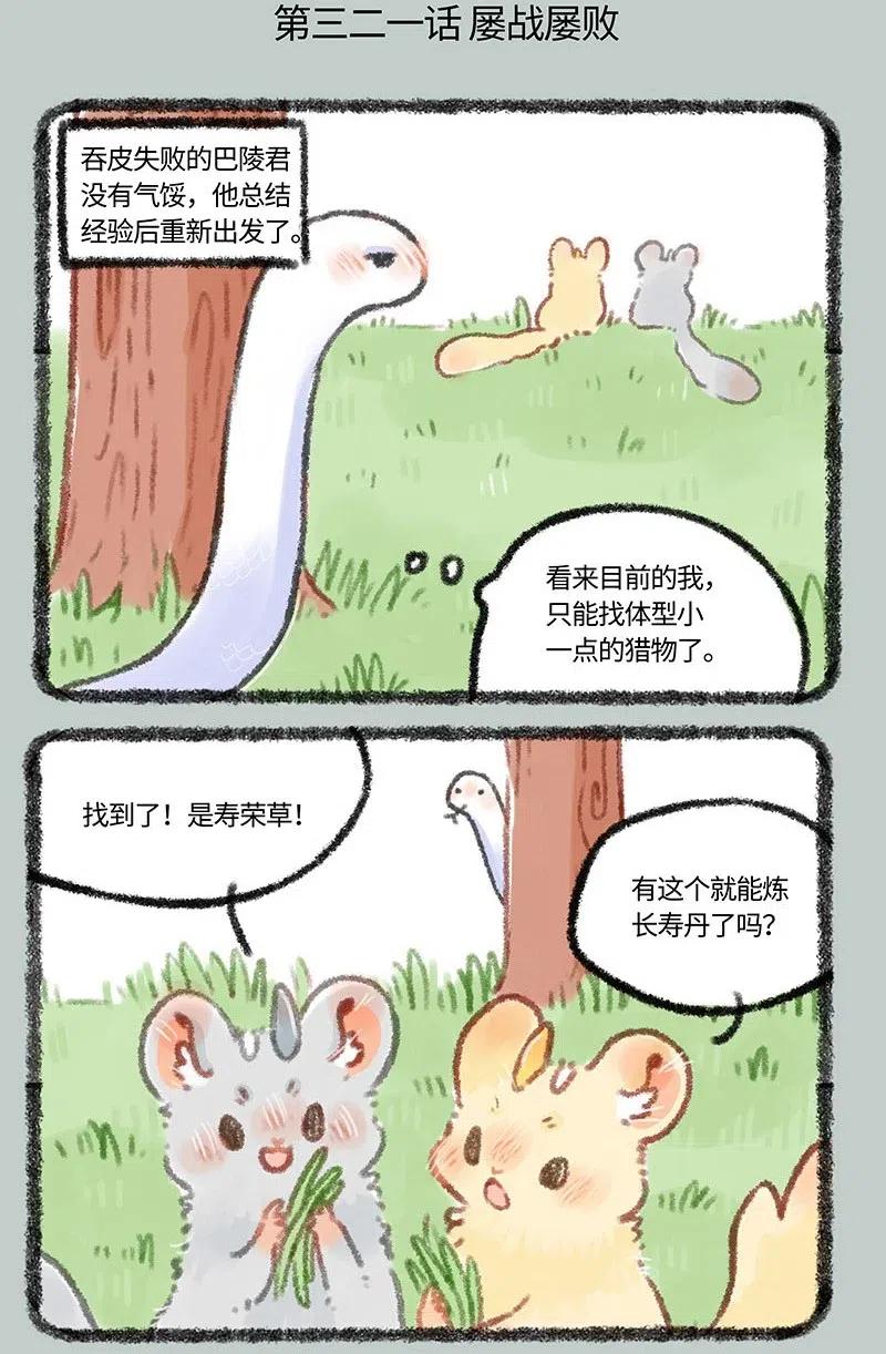 321 屡战屡败屡战1