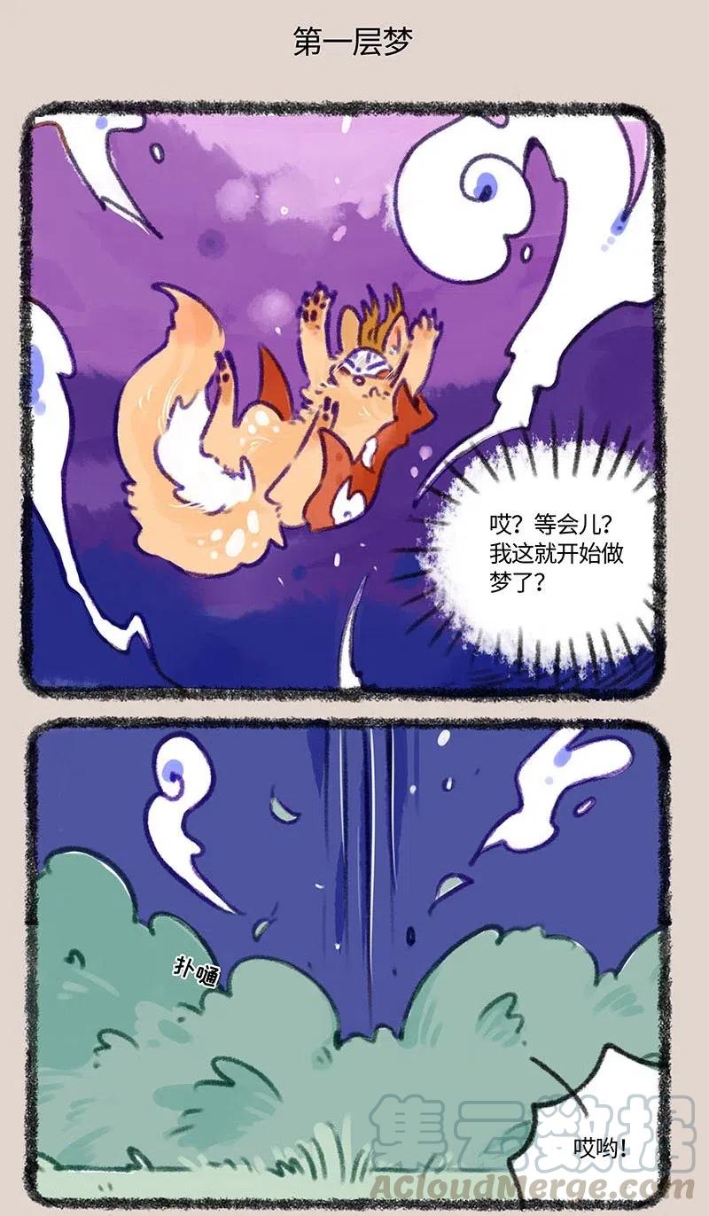399 四不像入梦4