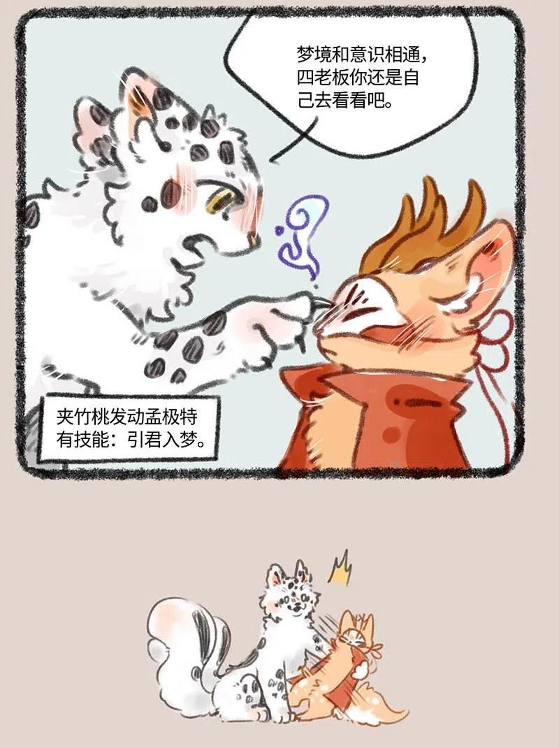399 四不像入梦3