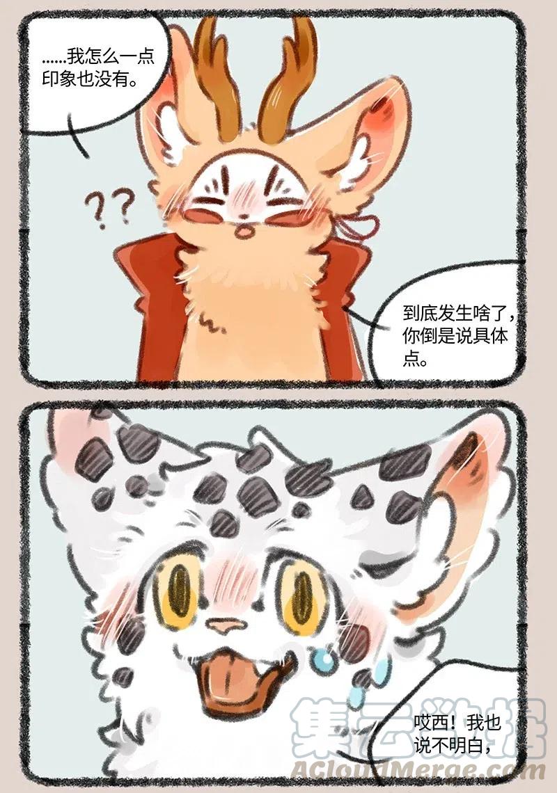 399 四不像入梦2