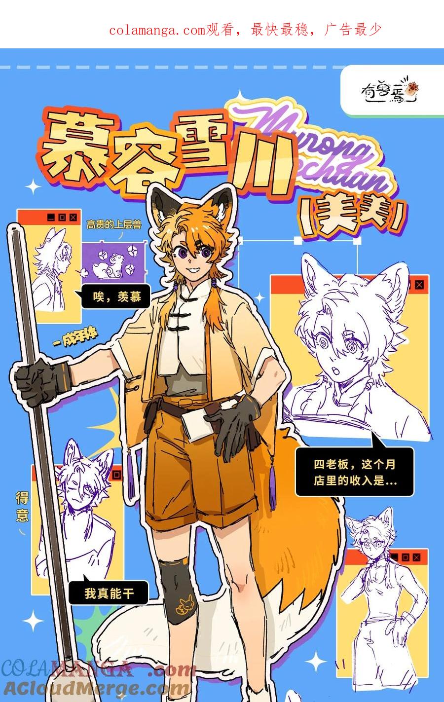 有兽化人 慕容雪川人形设定1