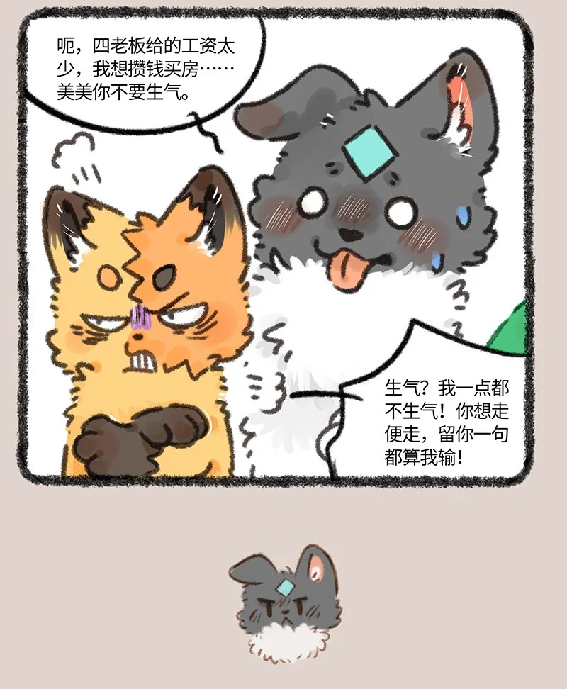 884 壮壮要跳槽2
