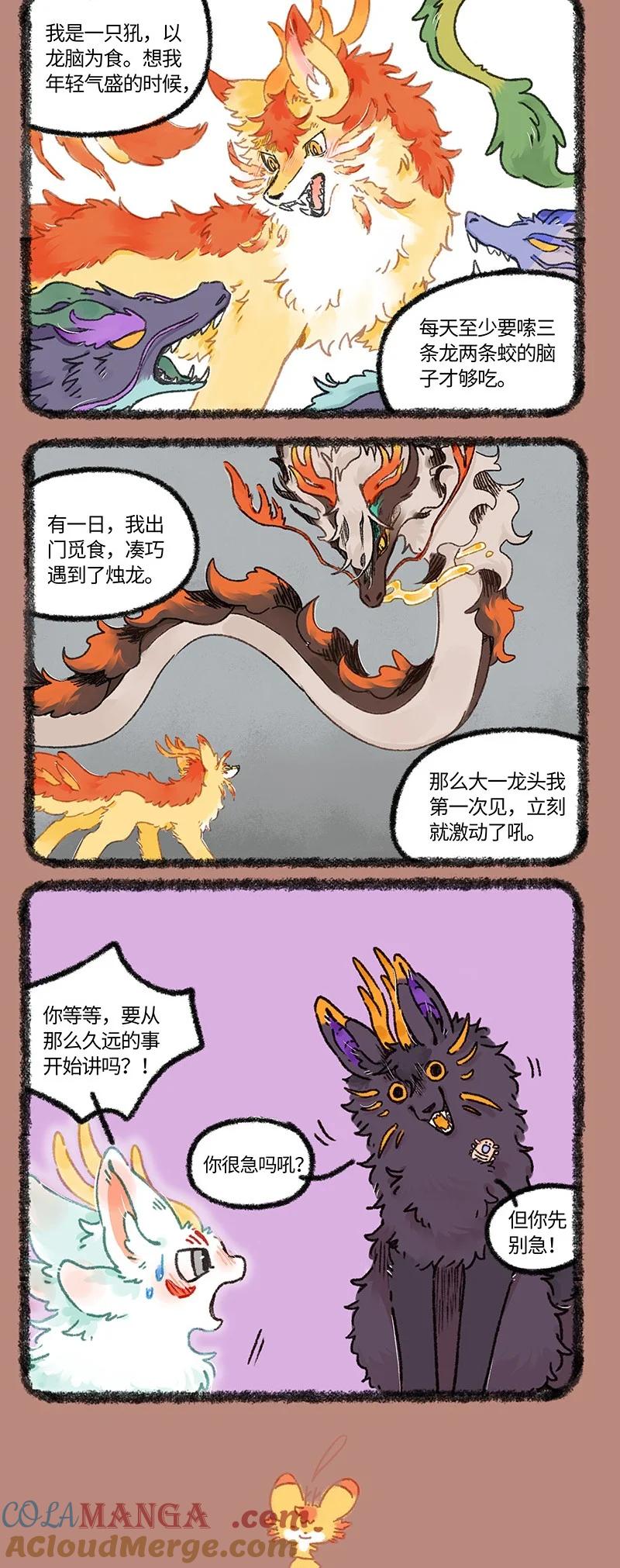 949 近古篇之犼的过去0
