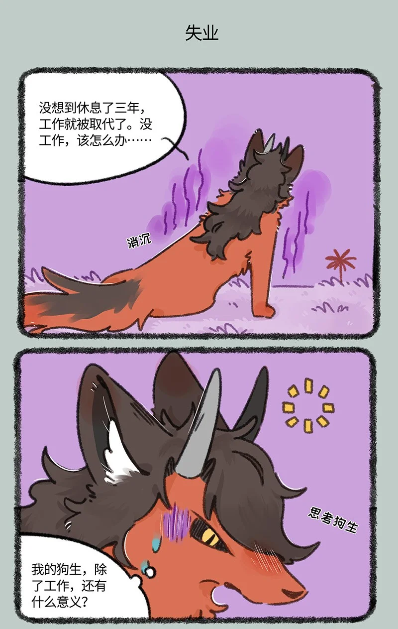 874 擎火失业了4