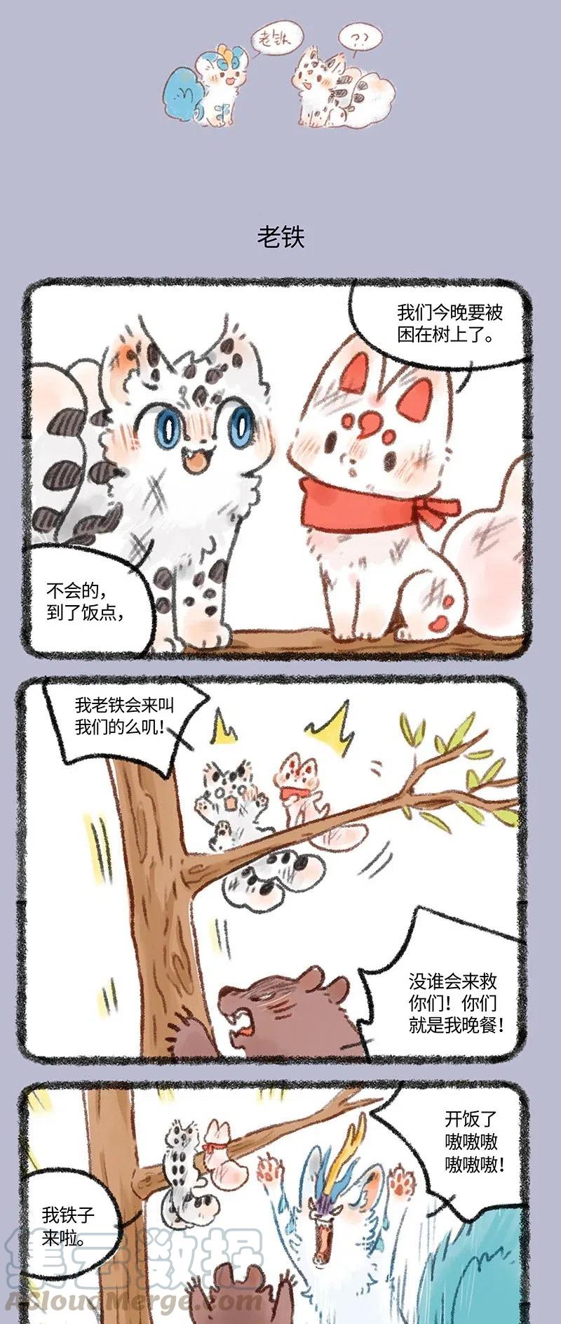 436 神兽的生存法则1