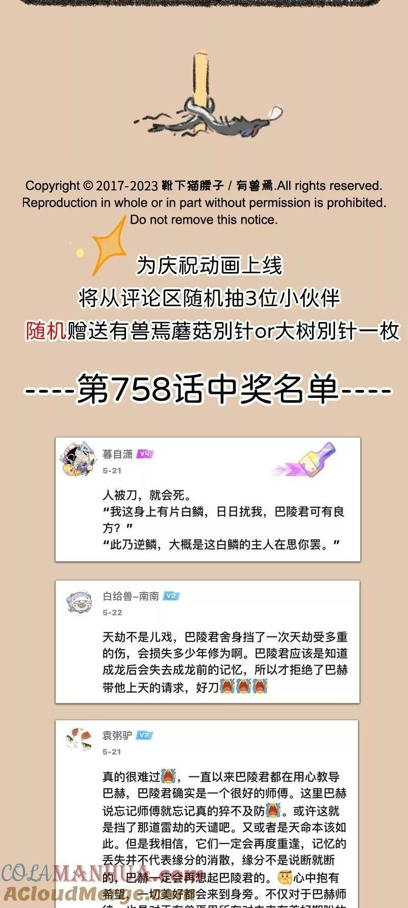 760 化龙的意义3