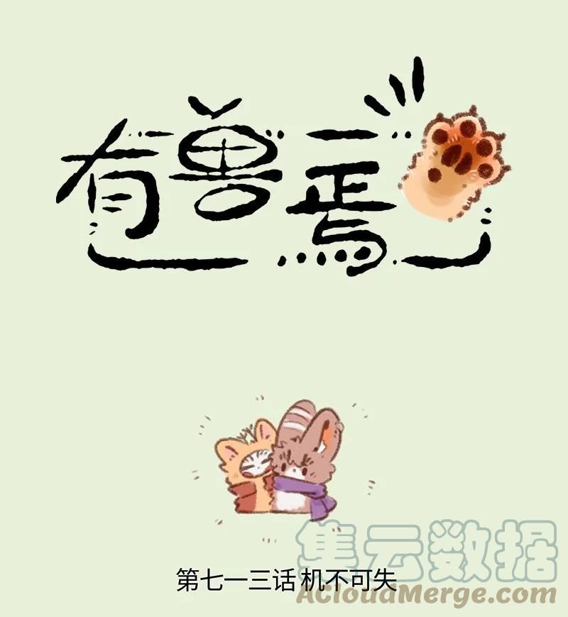 713 错失良机0