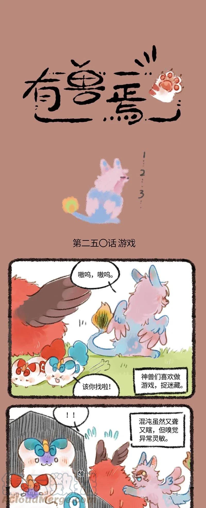 250 躲猫猫顺毛毛0