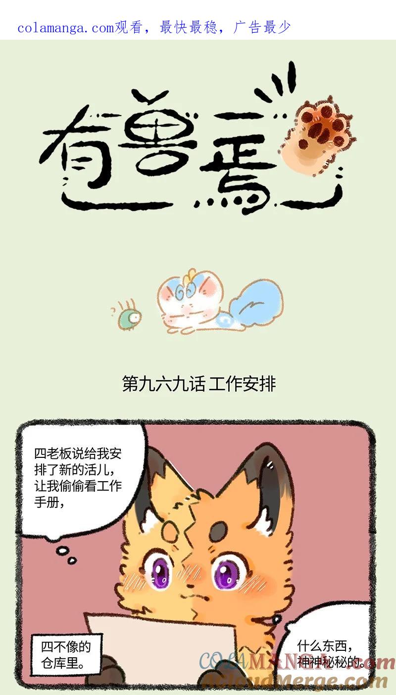 969 美美皮的任务1