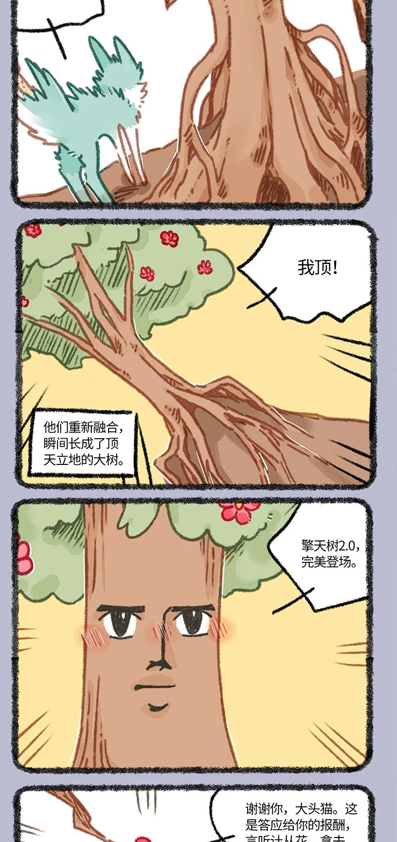 852 老树精2.01