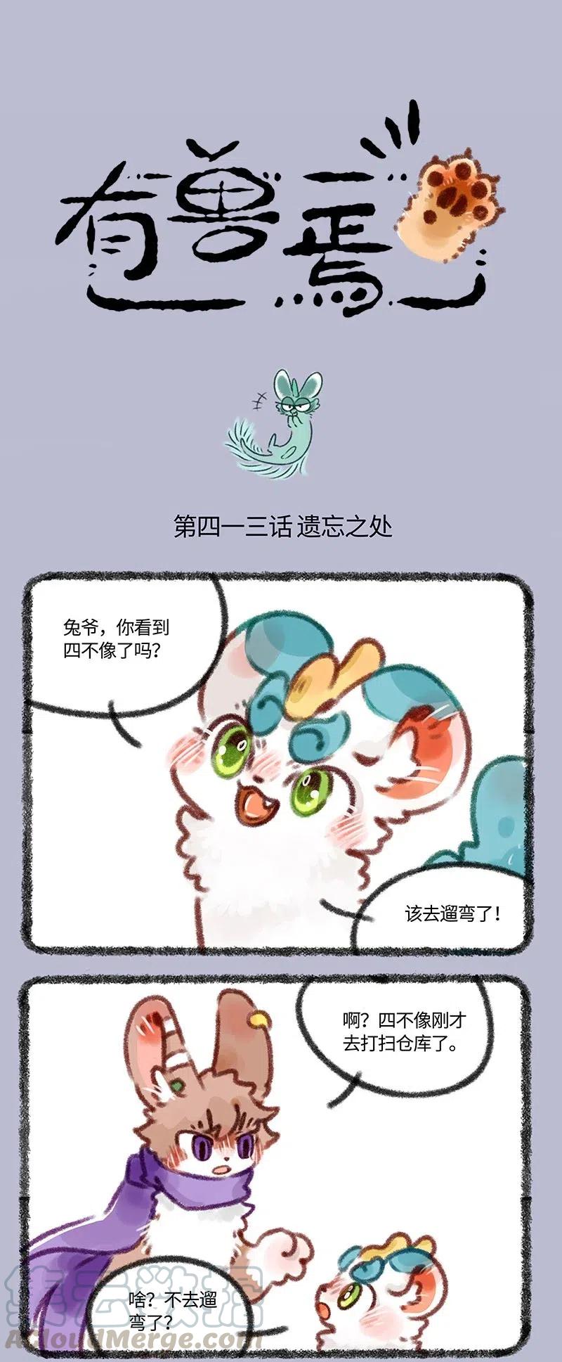 413 被遗忘的睚眦0