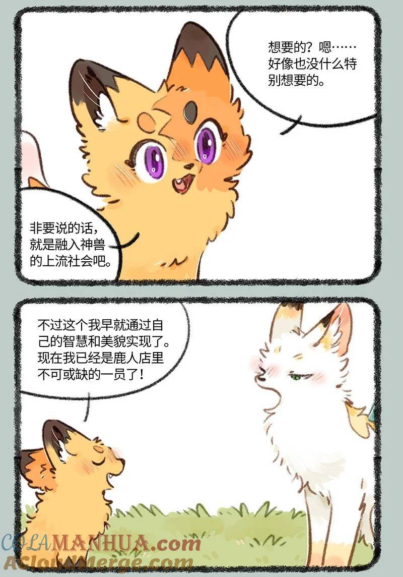 794 乘黄的报恩3