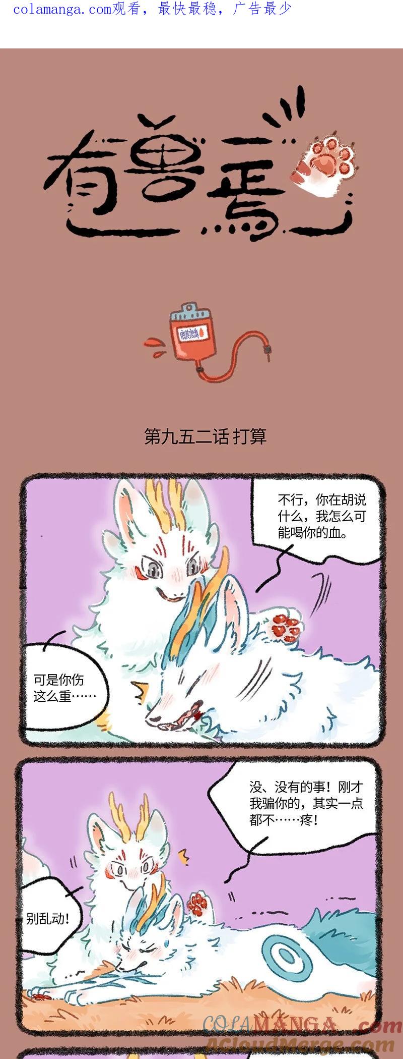 952 近古篇之孤单的犼1