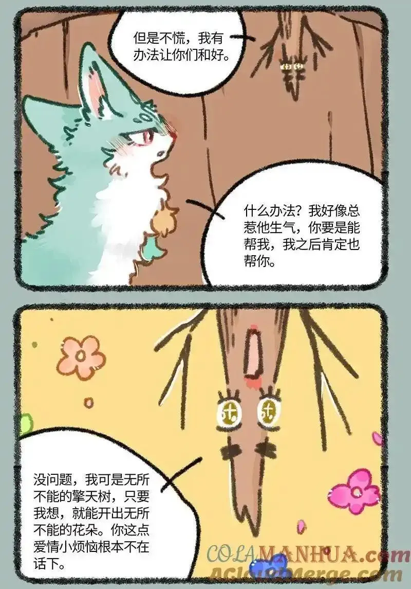 850 神奇的树树1