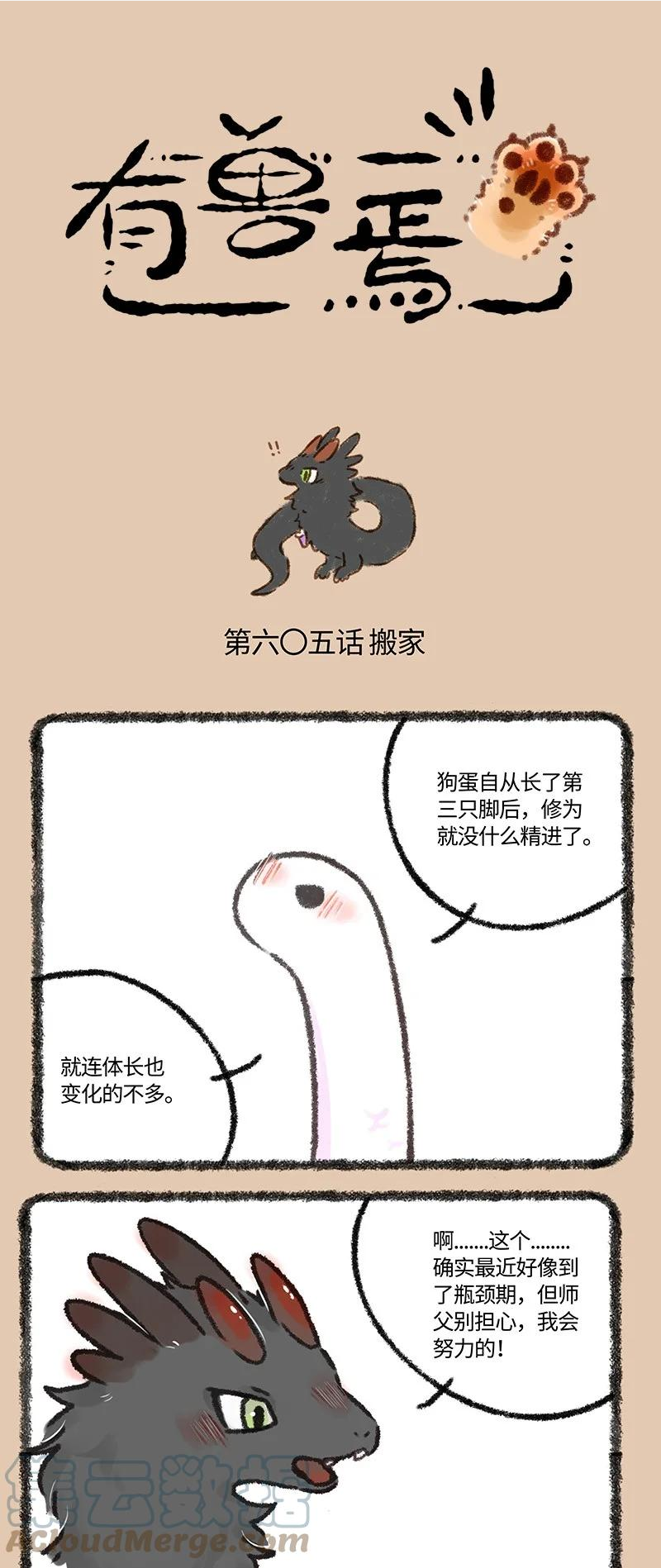 605 巴狗蛋变强的代价0