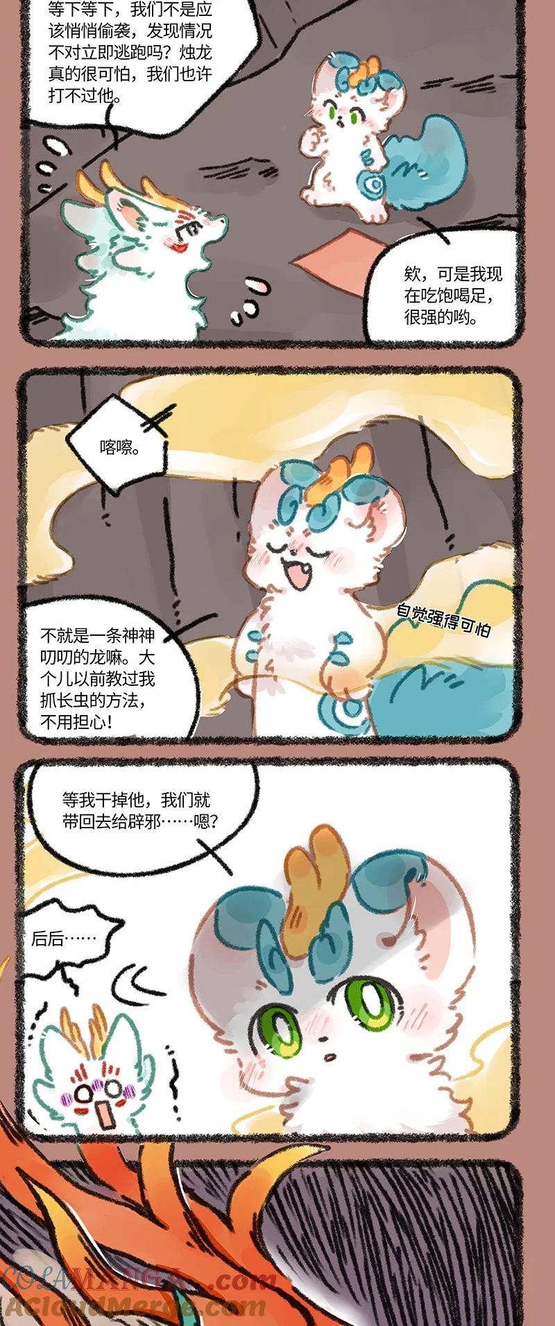 941 近古篇之初见烛龙1