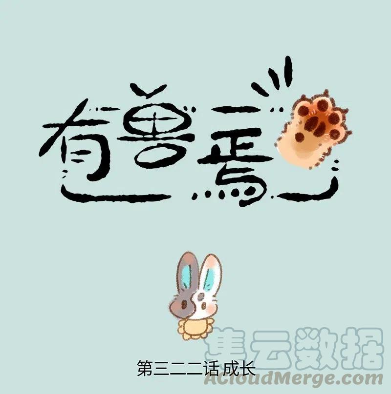 322 长大终离家0