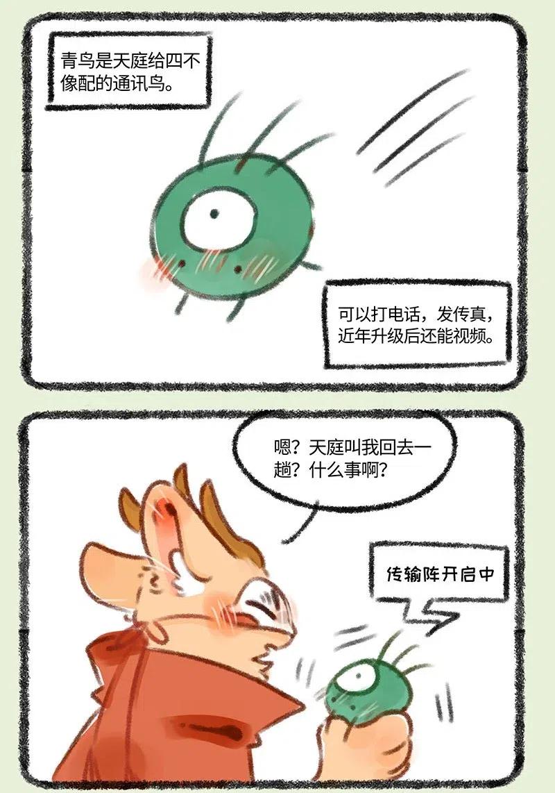 398 四不像上天庭1