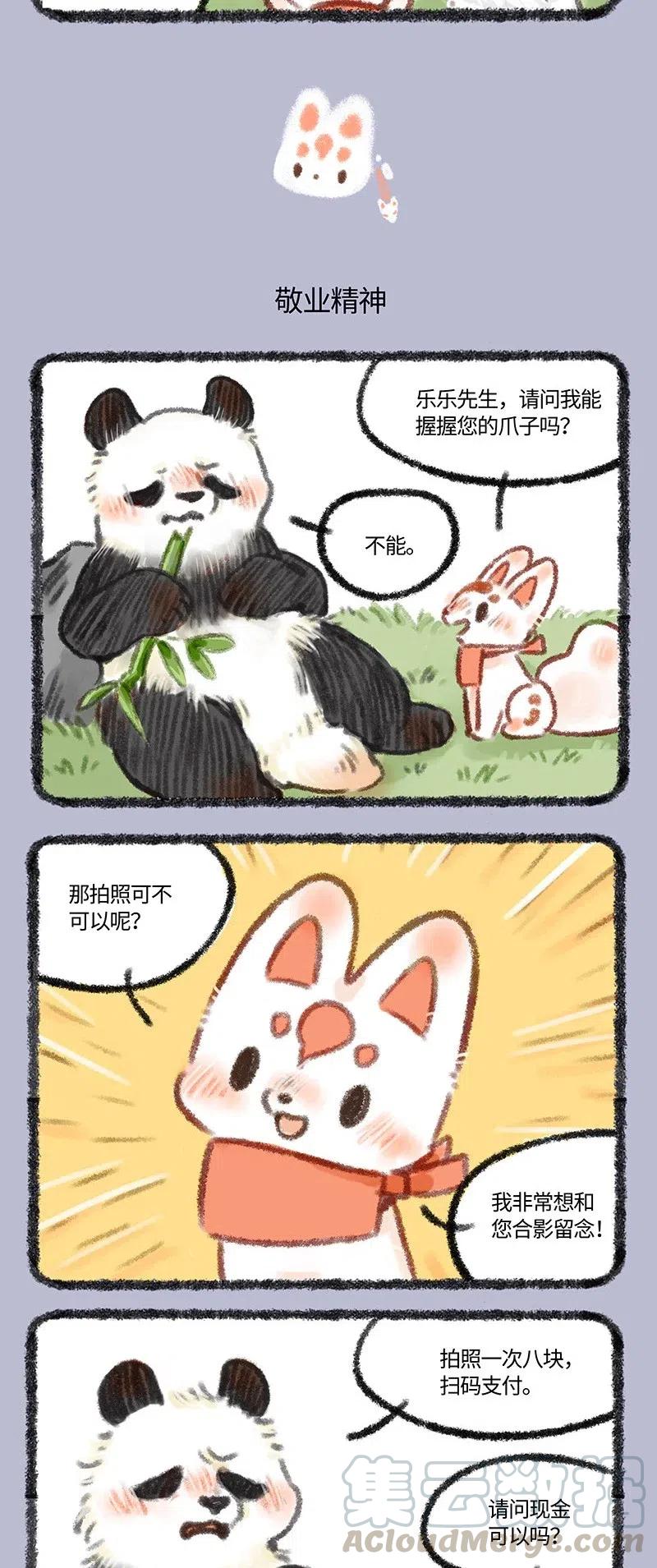 453 敬业的乐乐1