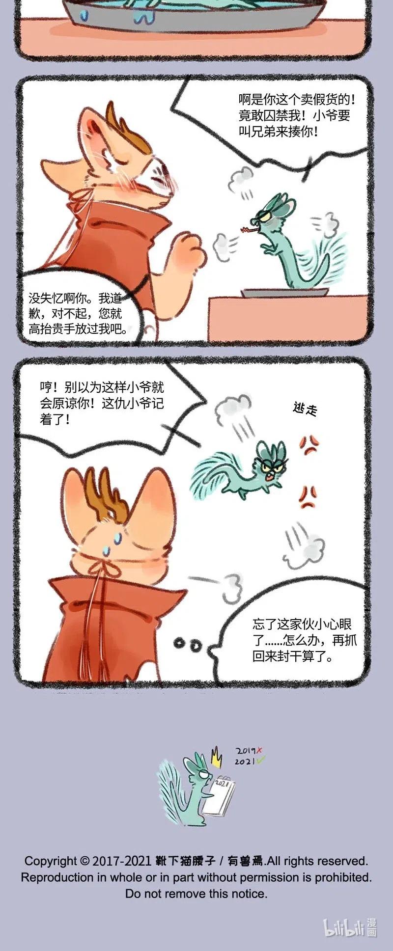413 被遗忘的睚眦3