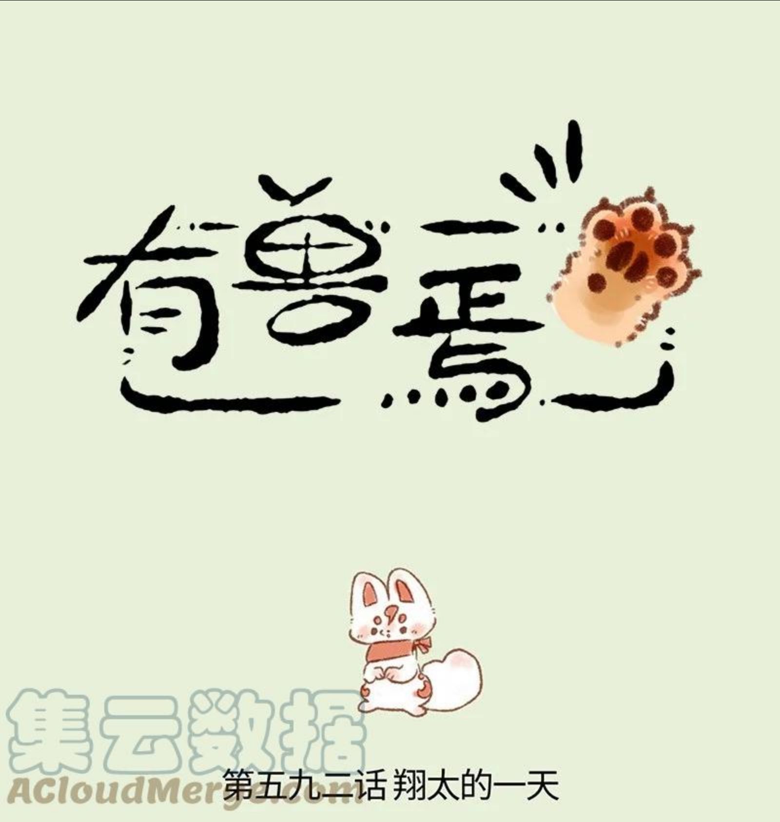592 翔太的一天0