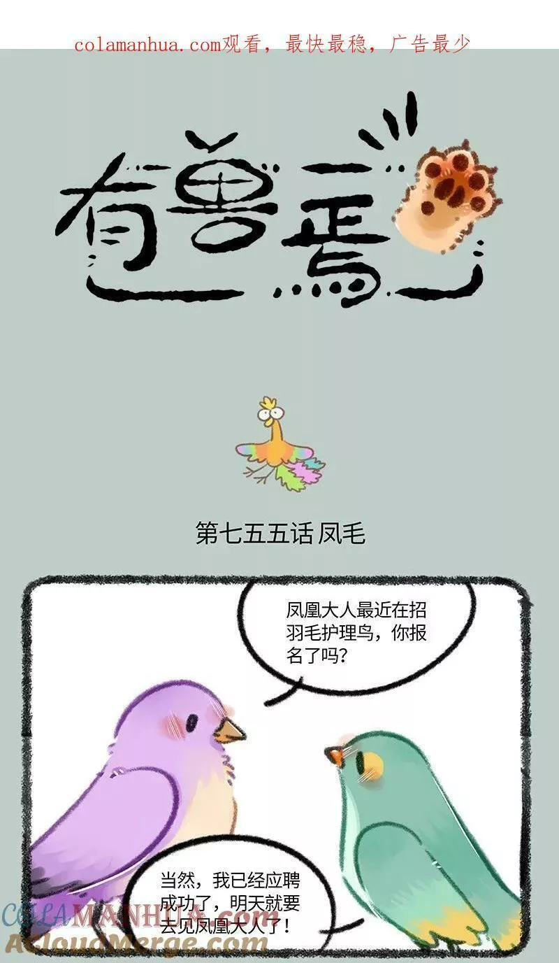 755 凤凰大人的宠爱0
