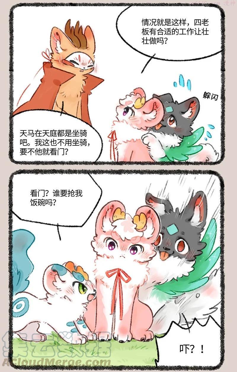 512 神兽当自强1