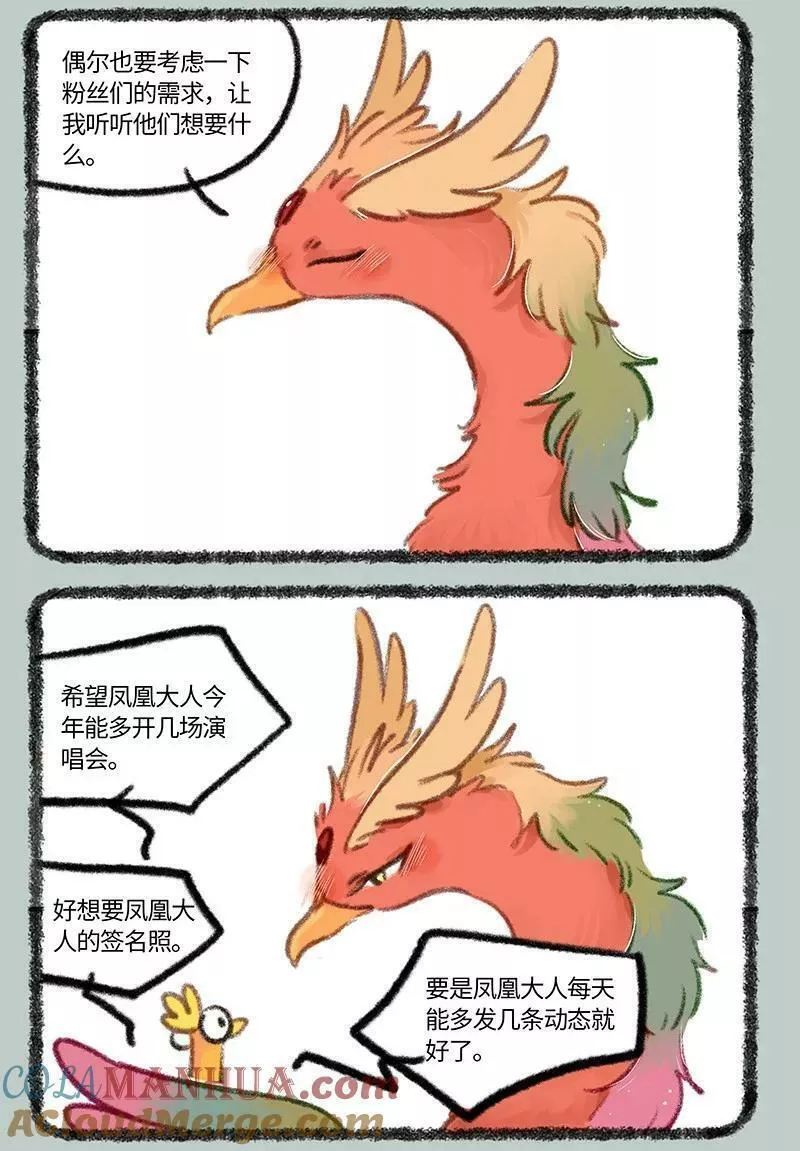 755 凤凰大人的宠爱3