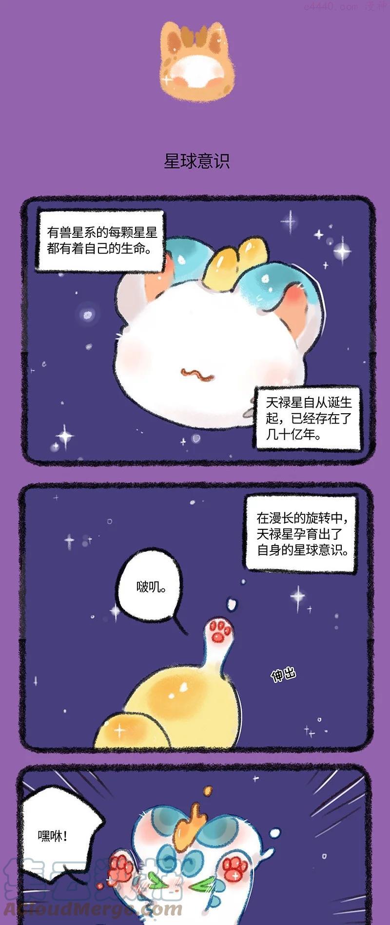 518 星球篇之有兽星系1