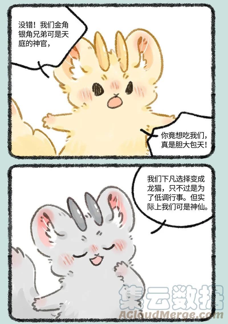 623 来自天庭的朋友4