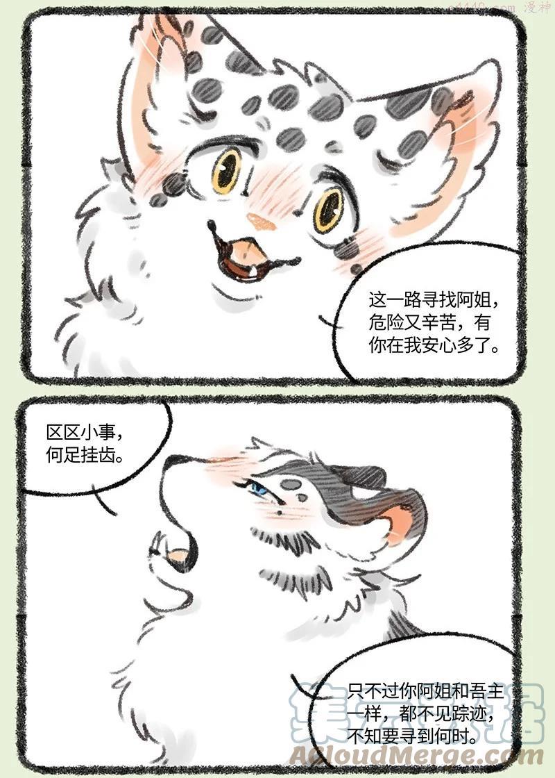 526 孟极篇之阿姐的线索1