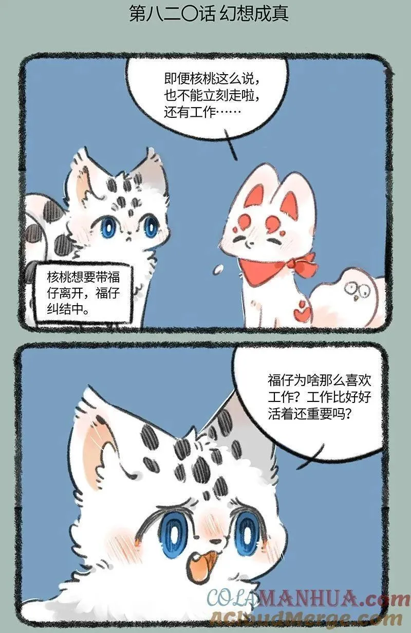 820 幻想成真1