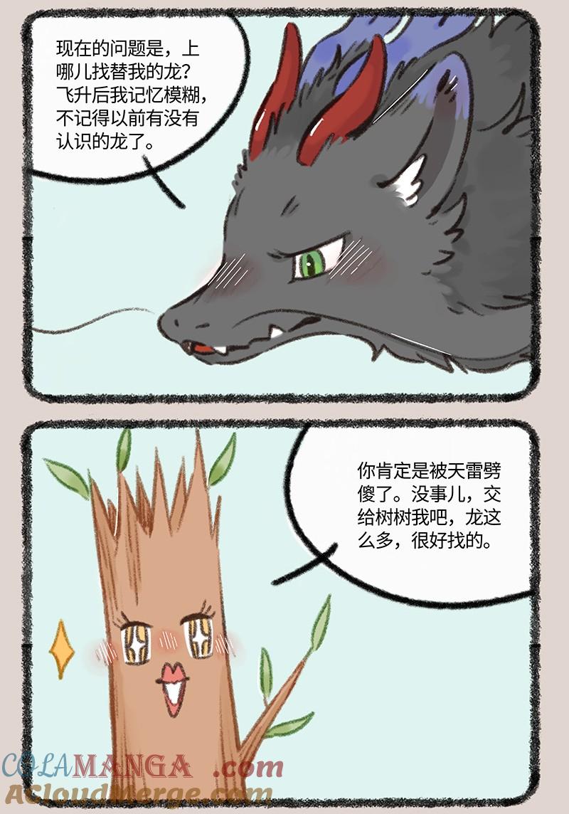 991 三界神木2