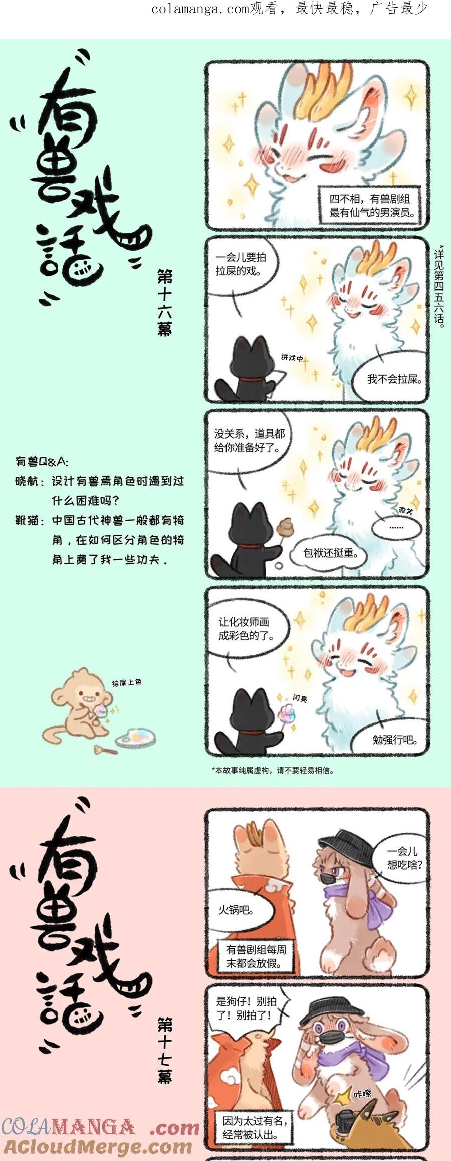 有兽戏话 16 17 181