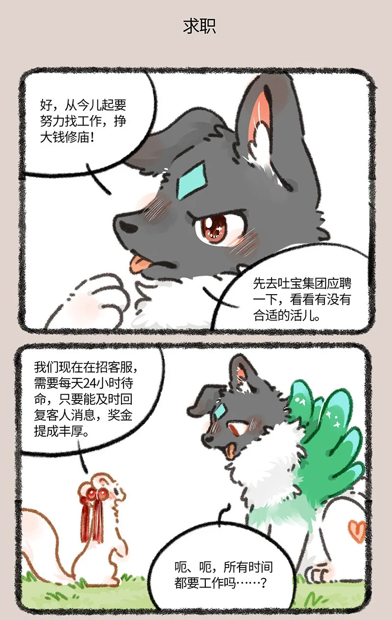 884 壮壮要跳槽3