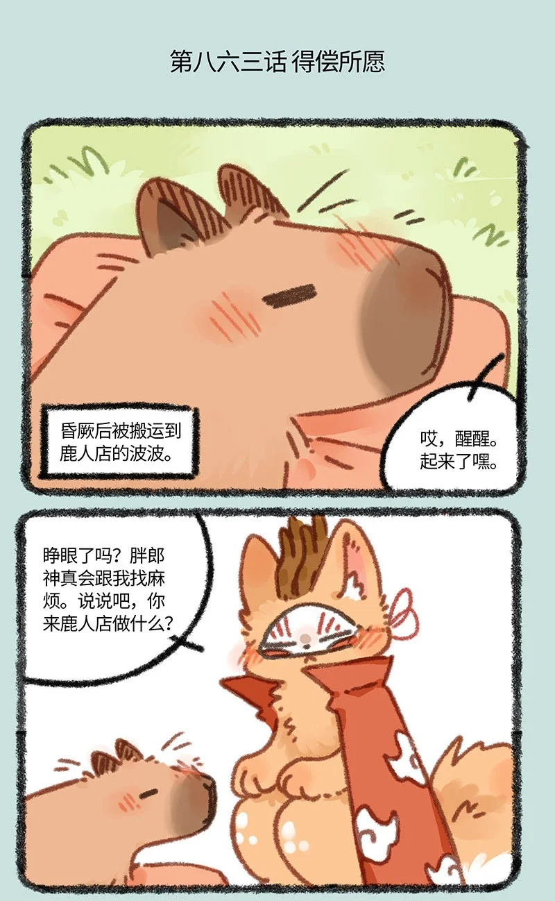 863 得偿所愿1