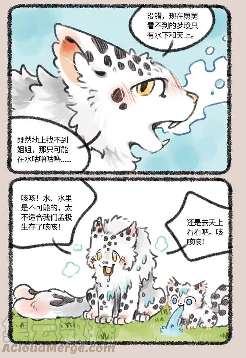 390 孟极的看家本领2