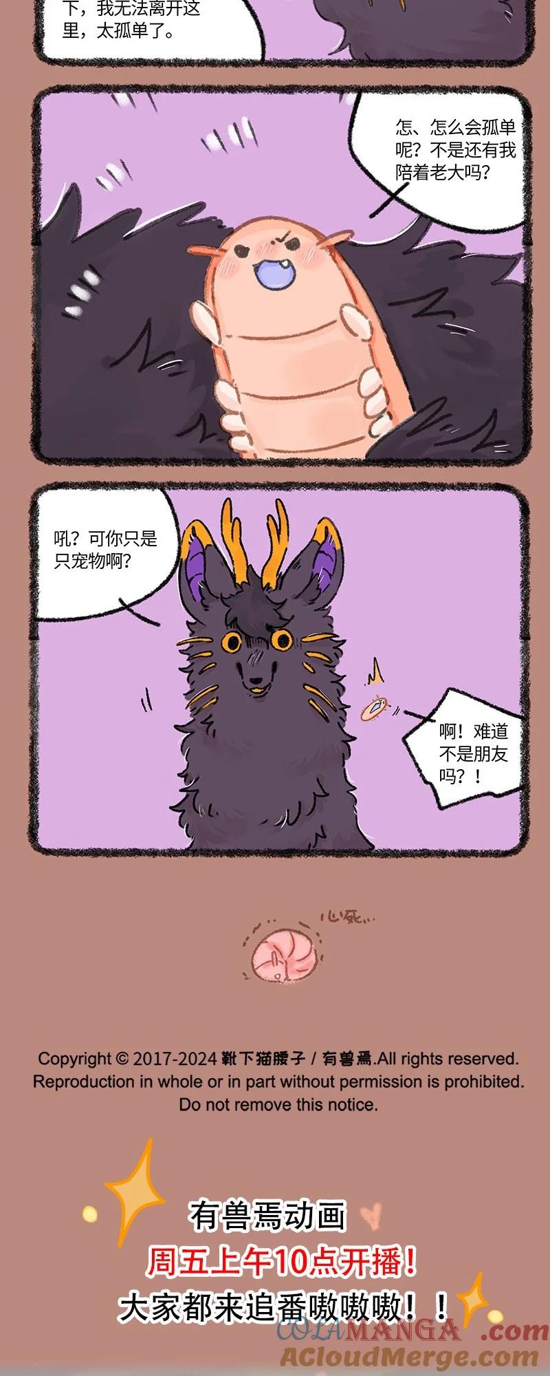 952 近古篇之孤单的犼4