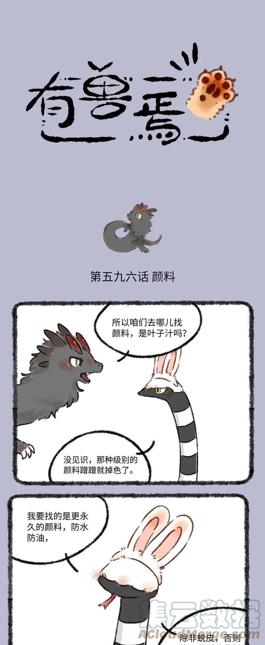 596 永夜的神奇颜料0