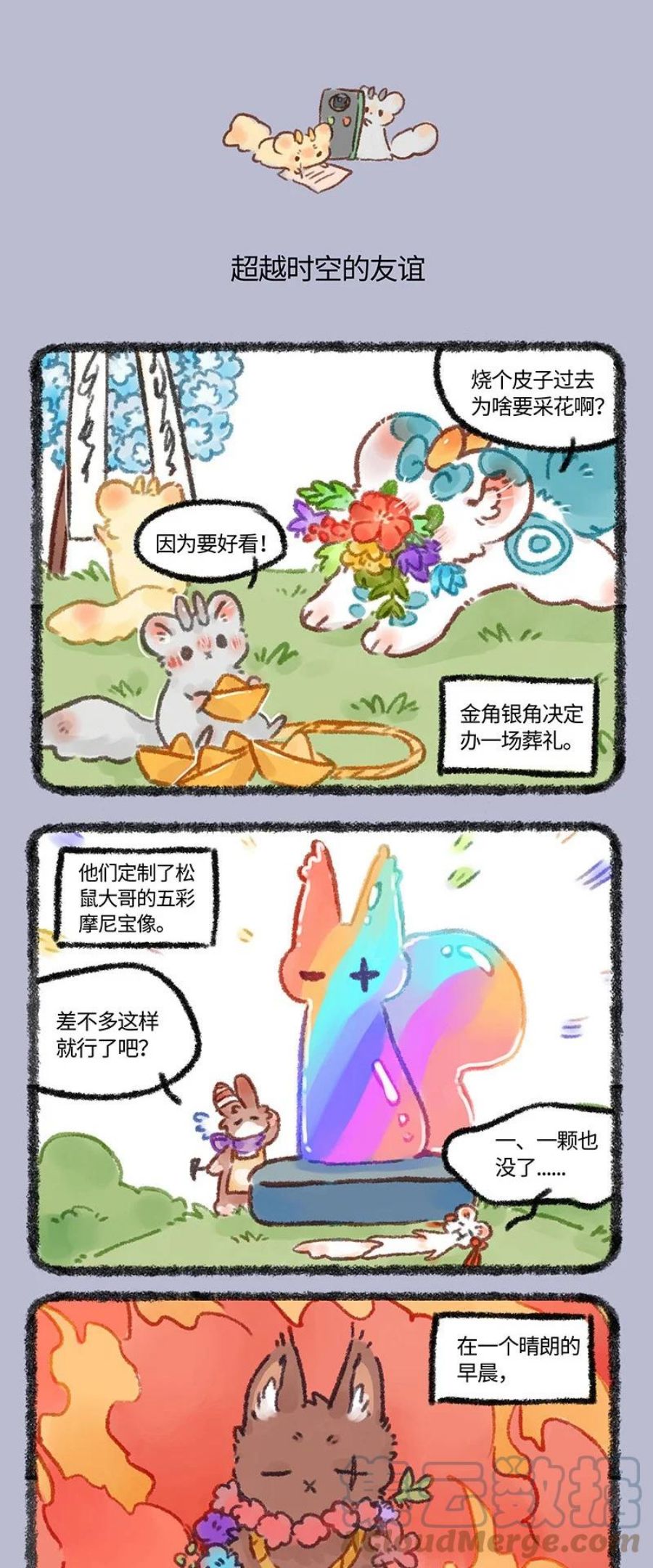 578 魔王松鼠2.0！1