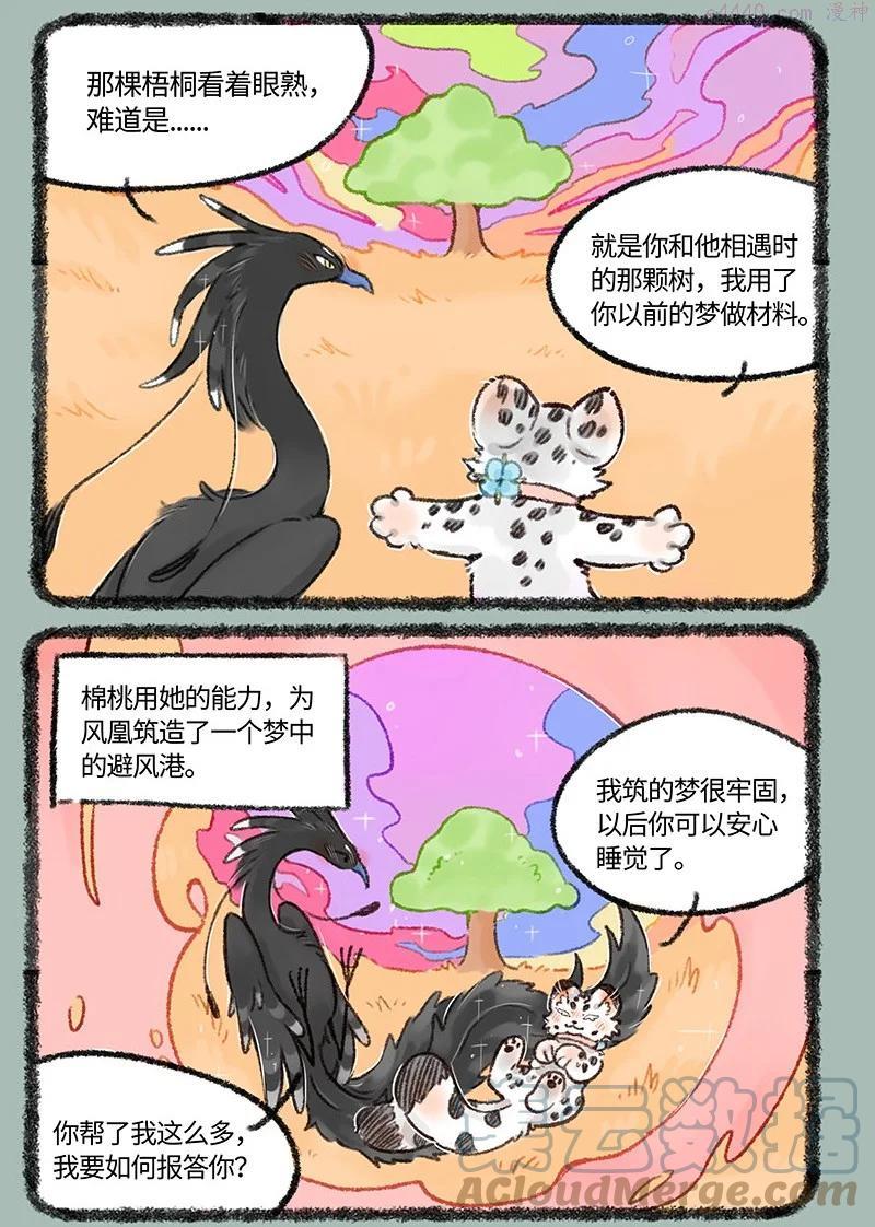 528 孟极篇之棉桃筑梦4