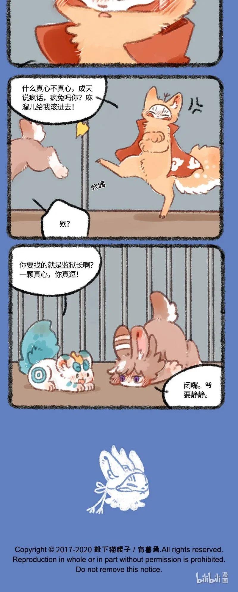 310 兔爷的真心3