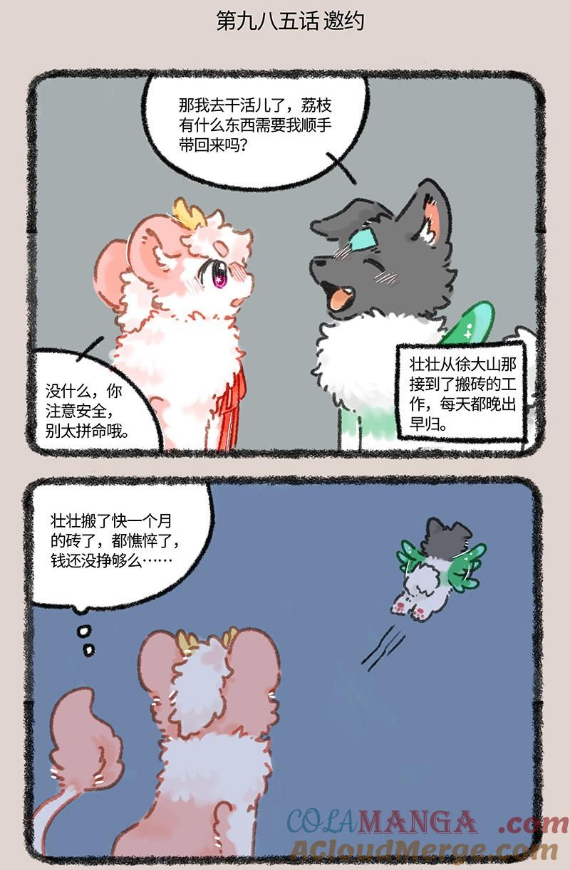 985 麒麟咖的邀约0