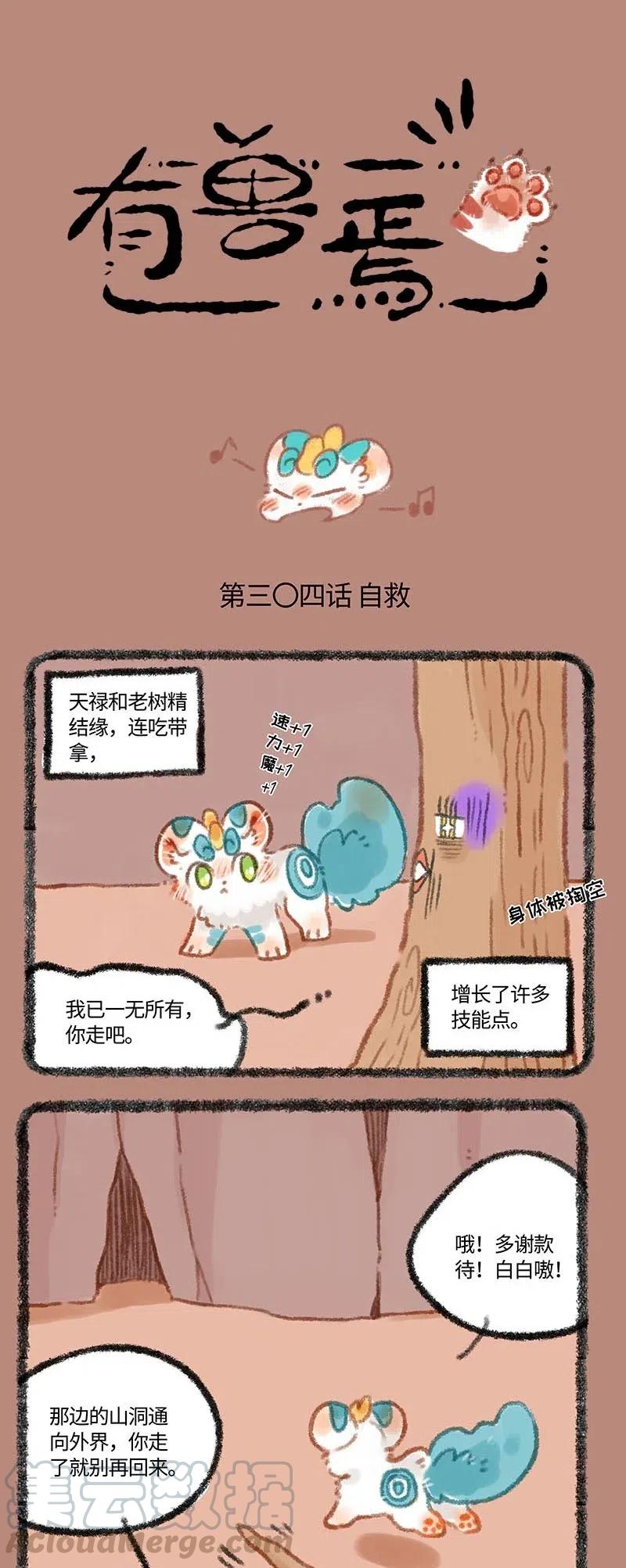 304 天禄自救0