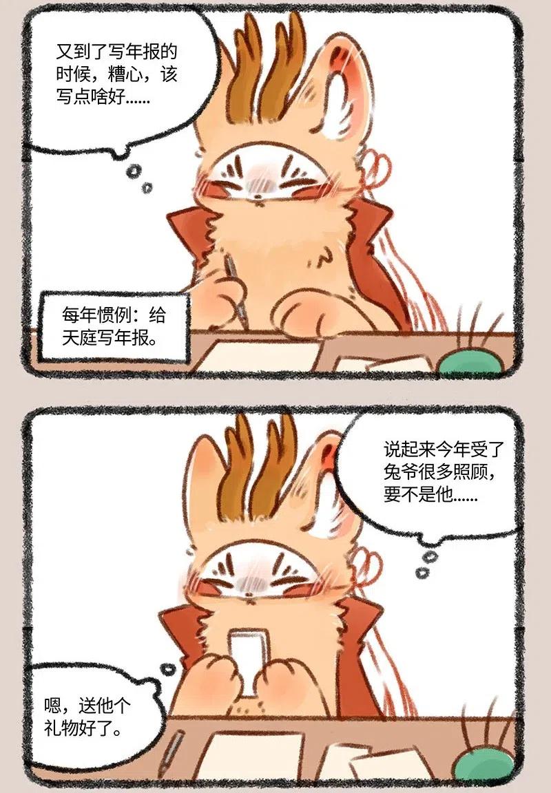 417 四不像的礼物1
