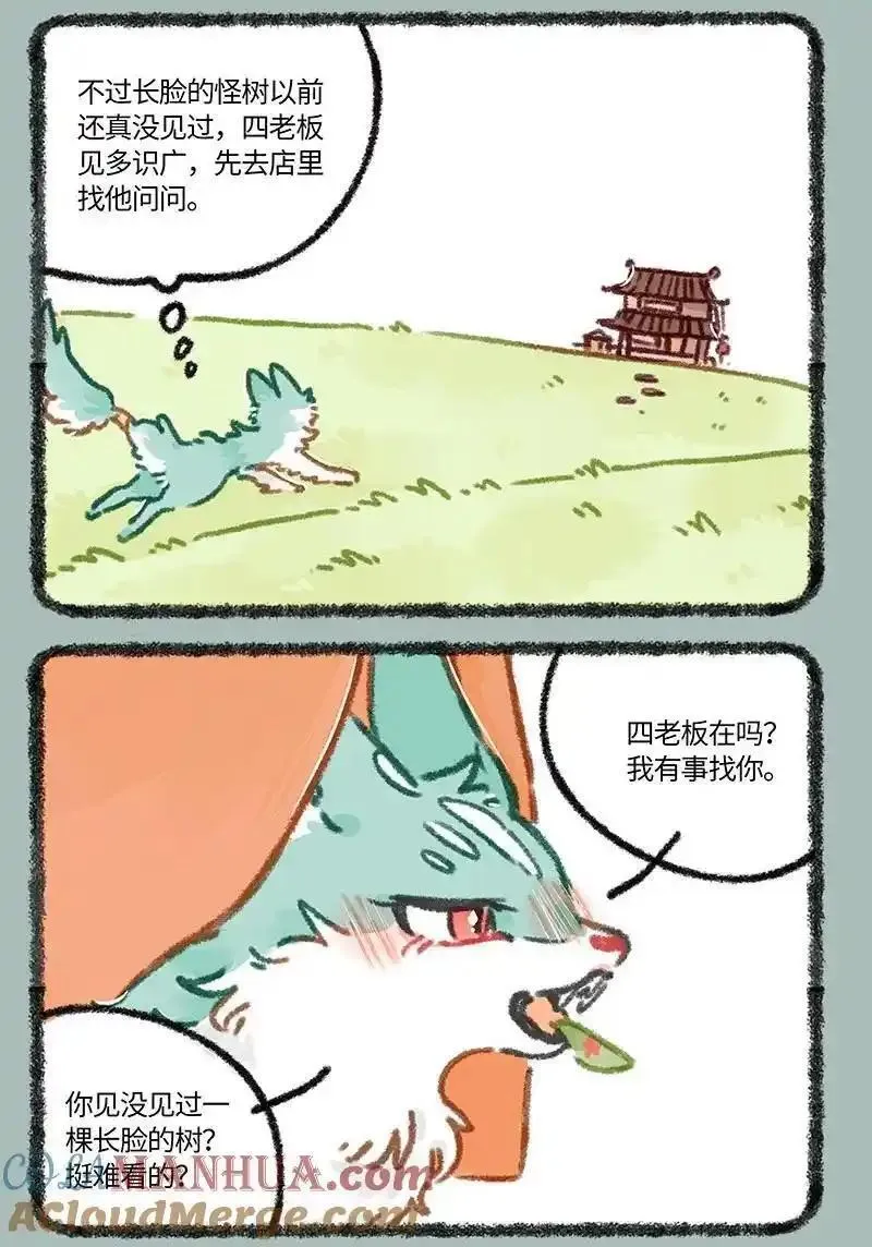 850 神奇的树树4
